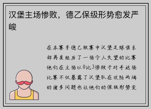 汉堡主场惨败，德乙保级形势愈发严峻