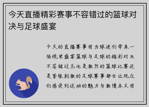 今天直播精彩赛事不容错过的篮球对决与足球盛宴