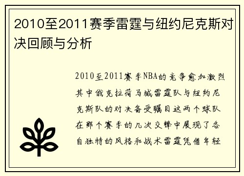 2010至2011赛季雷霆与纽约尼克斯对决回顾与分析