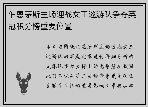 伯恩茅斯主场迎战女王巡游队争夺英冠积分榜重要位置